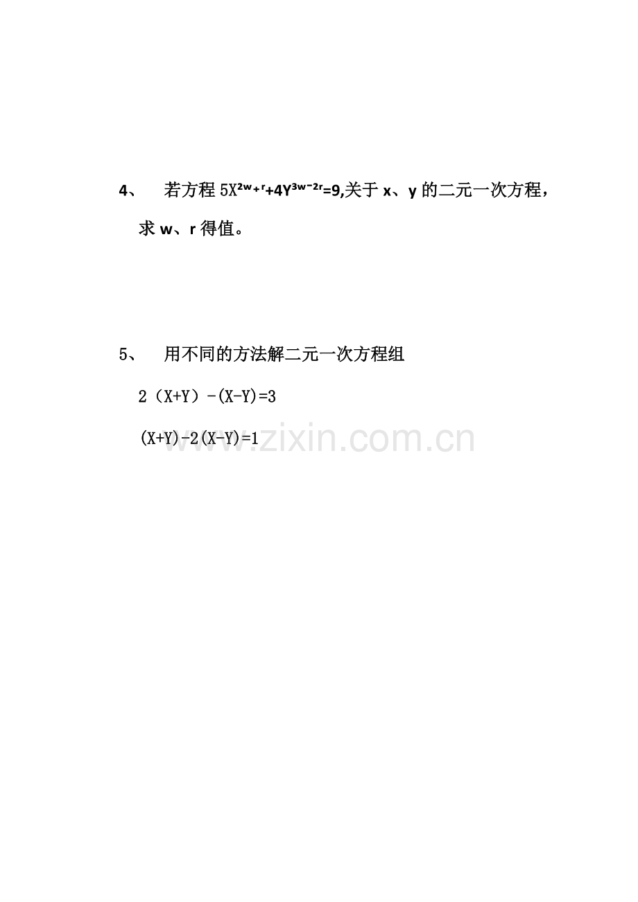 代入消元法解一元二次方程组.docx_第3页