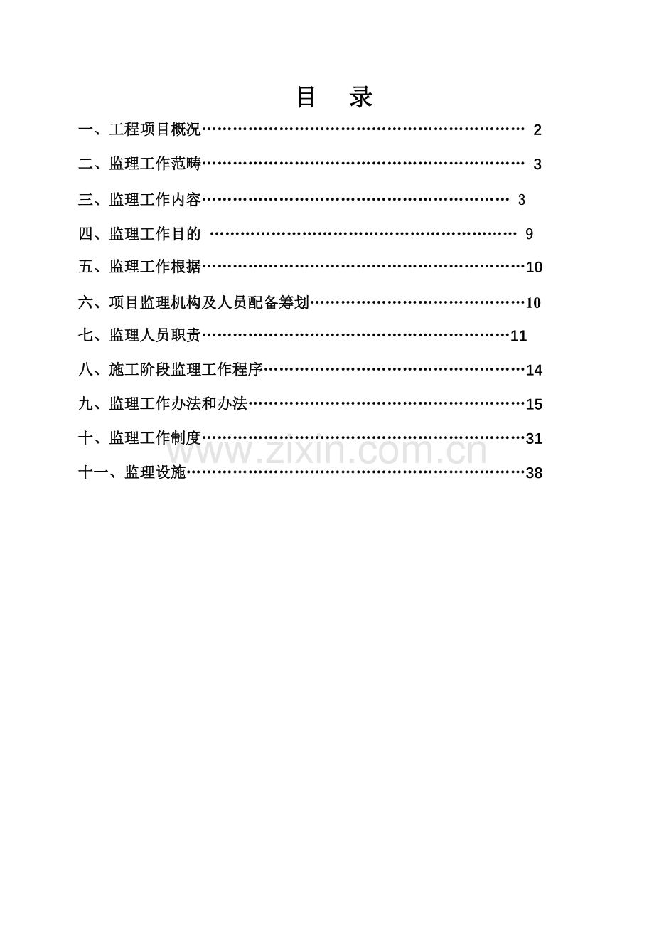 供水管道工程监理规划样本.doc_第1页