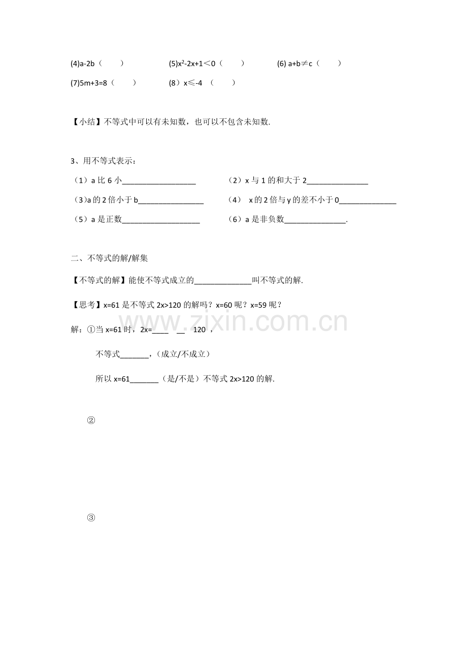 不等式及其解集导学案.docx_第2页