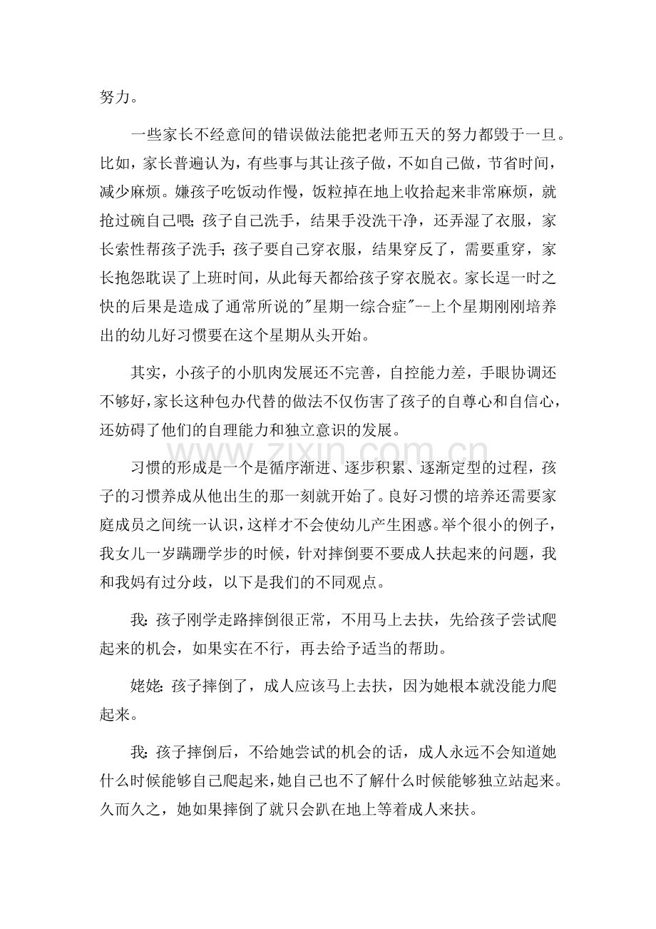 浅谈如何培养幼儿良好行为习惯.docx_第2页