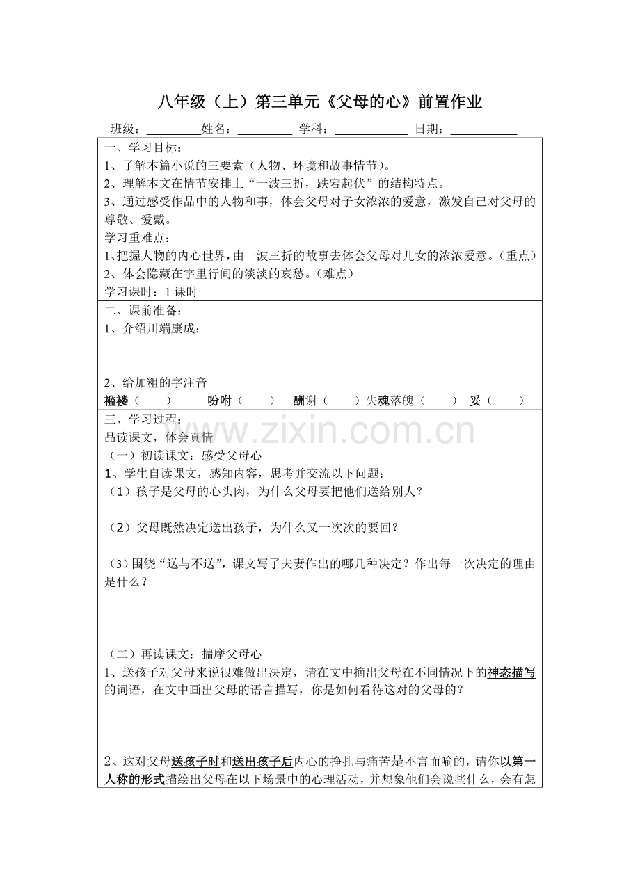 父母的心--教案.doc_第1页