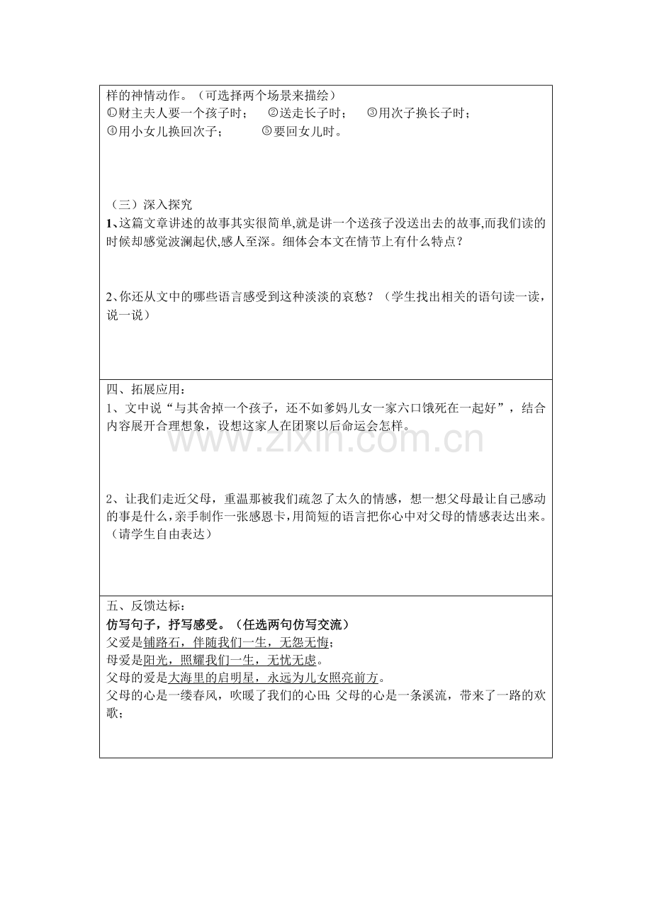 父母的心--教案.doc_第2页