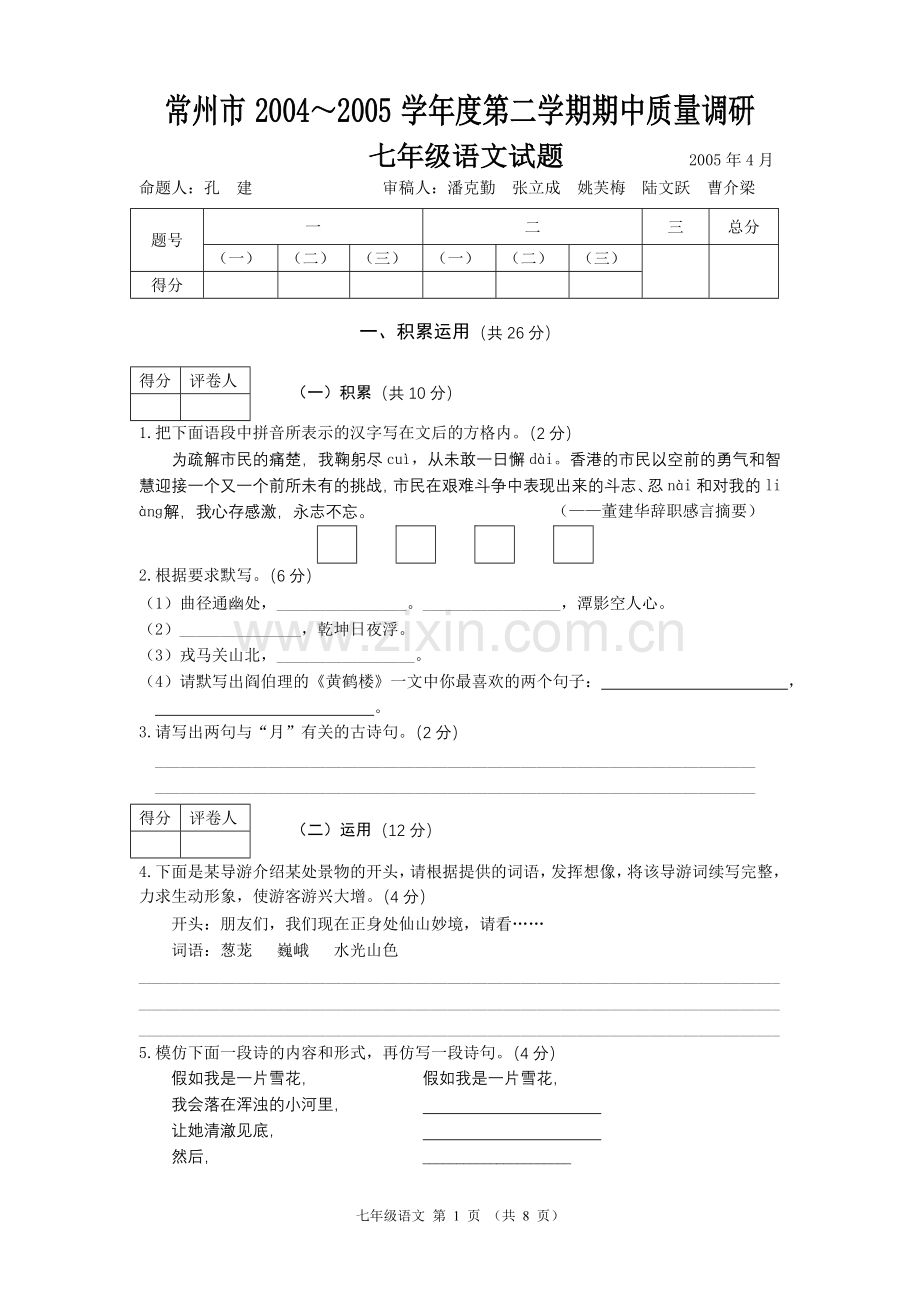 第二学期期中质量调研.doc_第1页