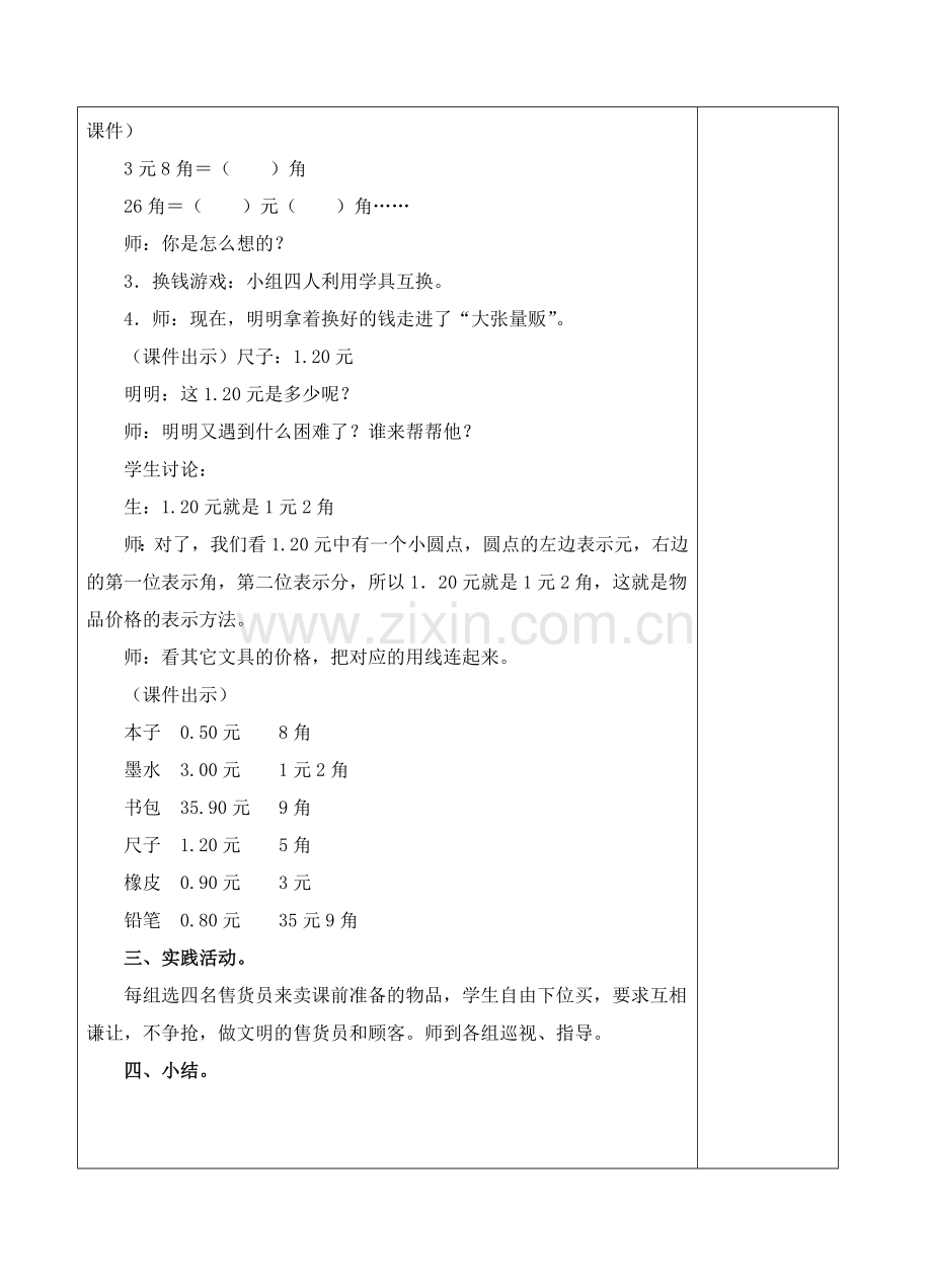 小学数学人教一年级人民币的认识.doc_第2页