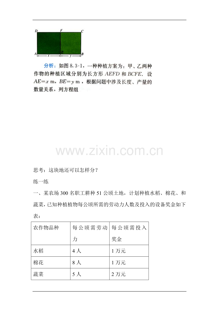 谈实际问题与二元一次方程组.doc_第2页