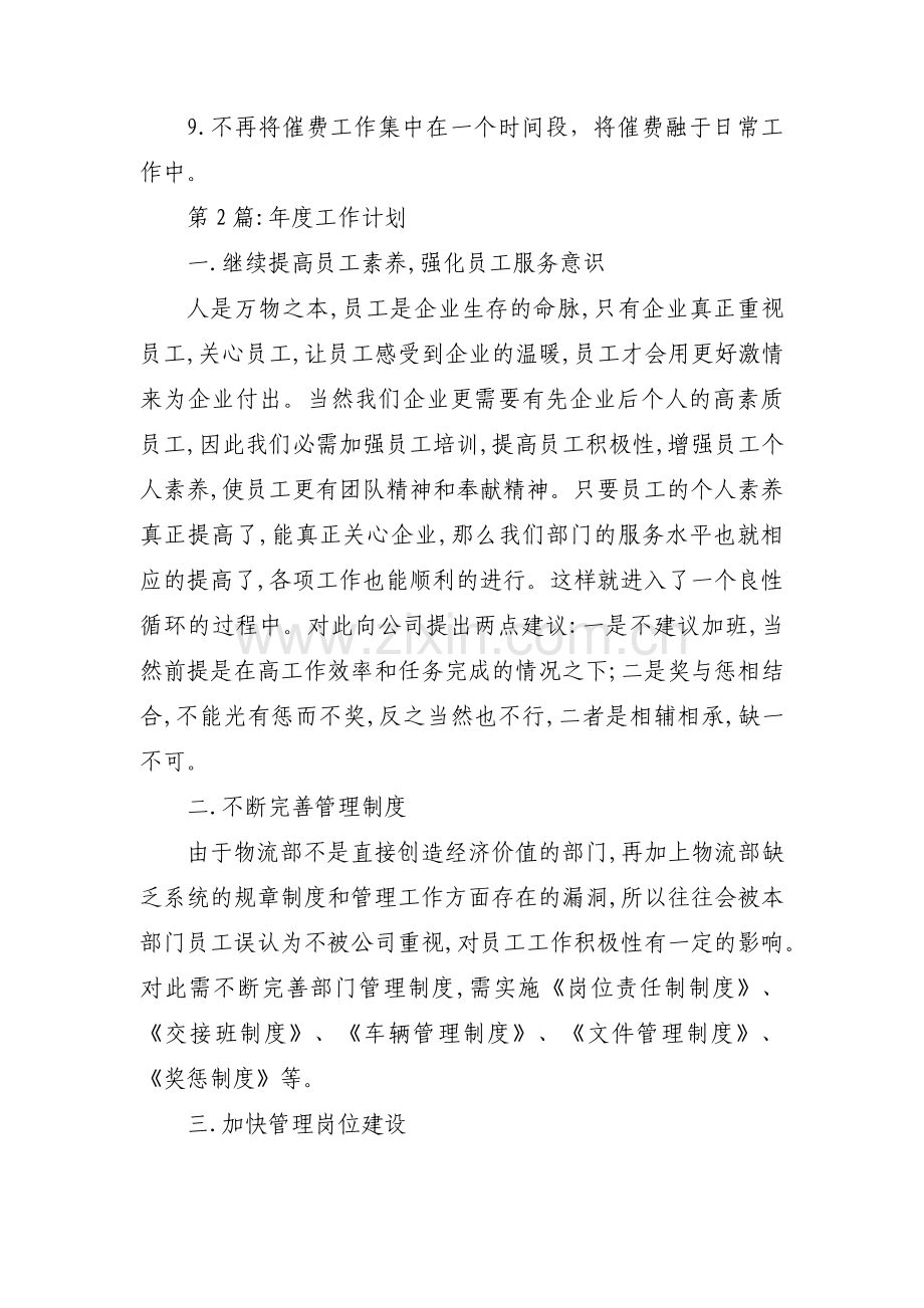 年度工作计划范文(通用6篇).pdf_第2页