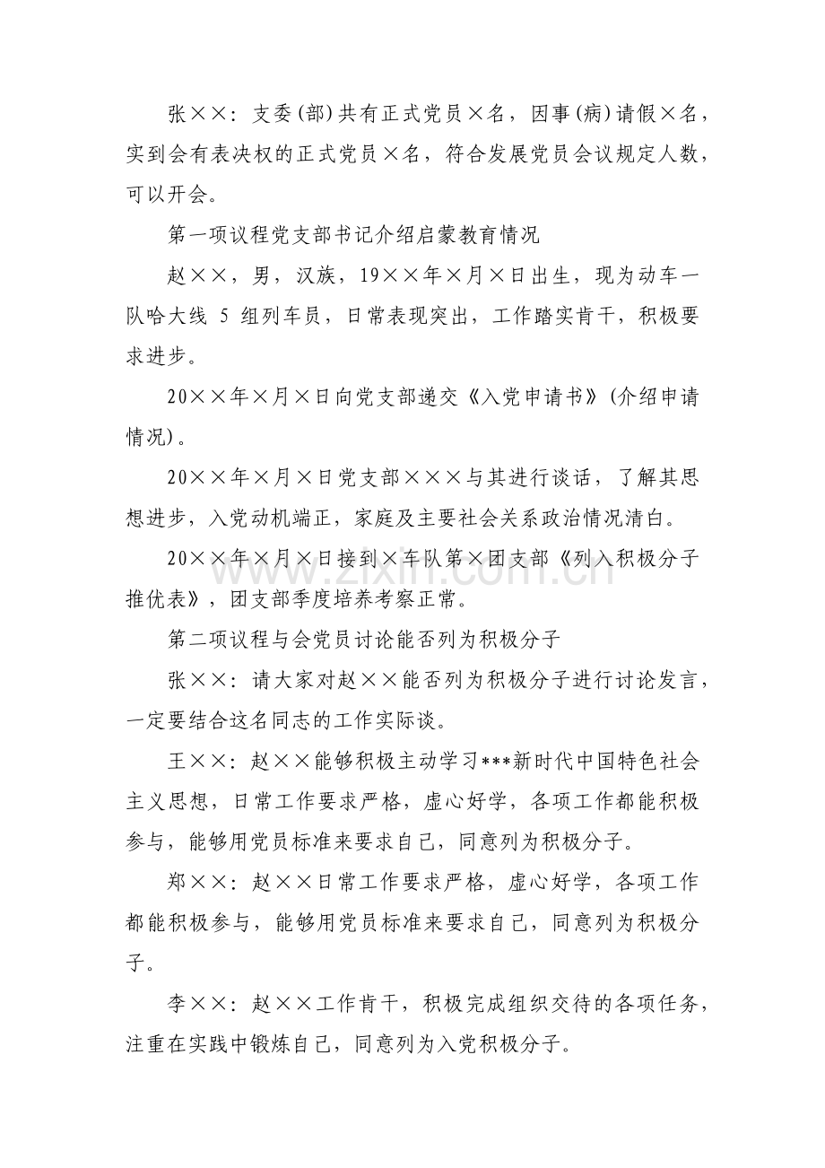 积极分子会议记录【七篇】.pdf_第3页