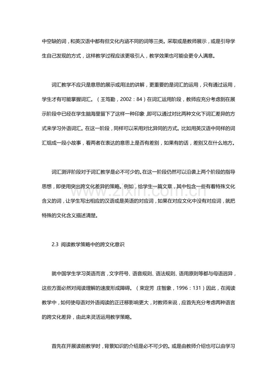 外语教学策略中的跨文化意识.docx_第2页