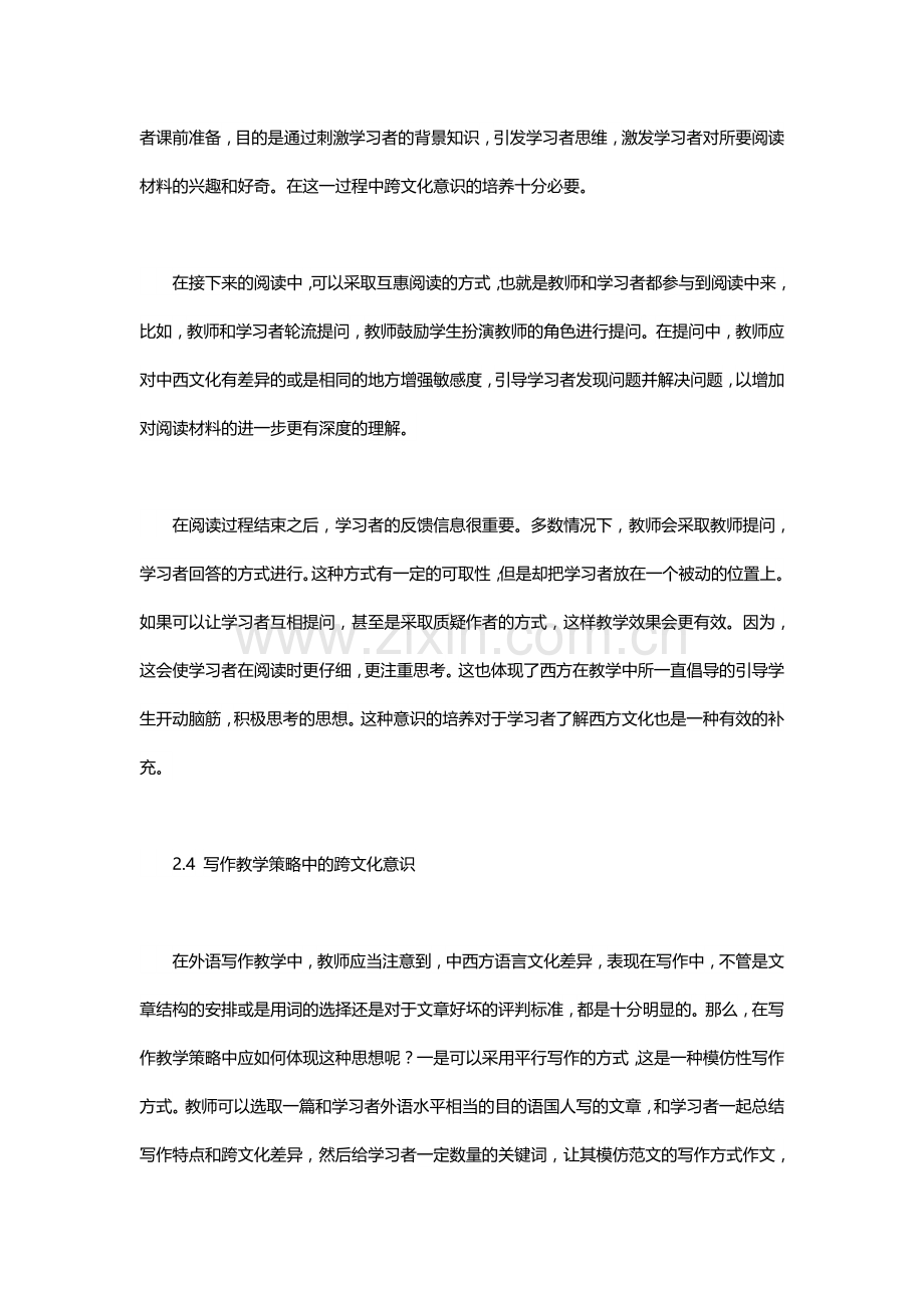 外语教学策略中的跨文化意识.docx_第3页