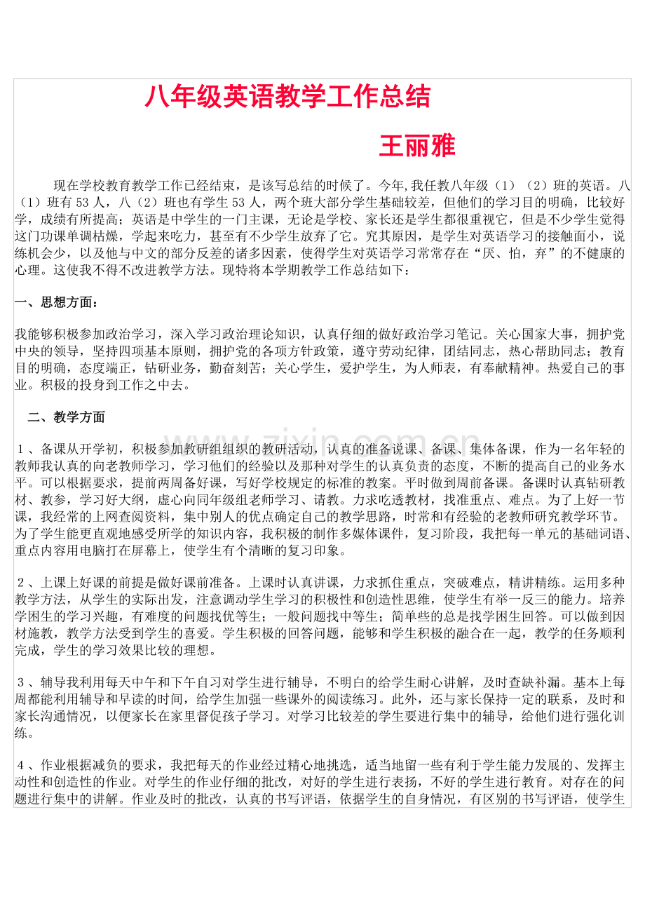 八年级英语教学工作总结.doc_第1页