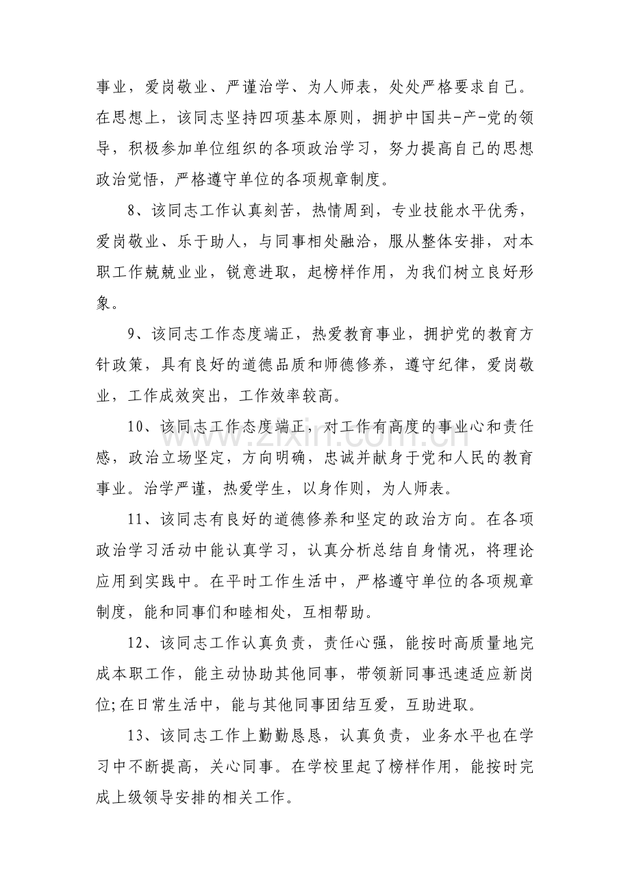 教师思想政治表现范文(9篇).pdf_第3页