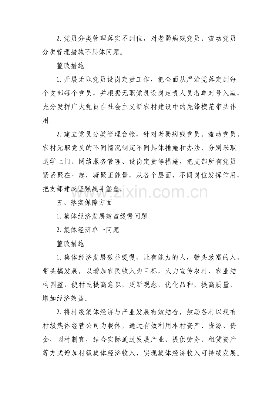 党建存在不足范文(4篇).pdf_第3页