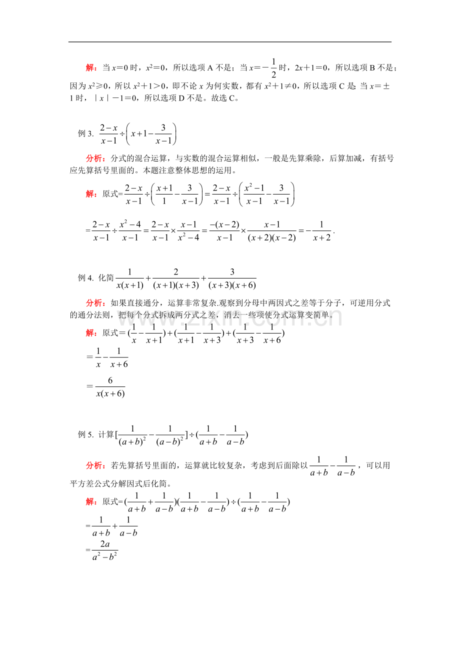 八年级数学“分式及其基本性质与运算”复习华东师大版知识精讲.doc_第3页