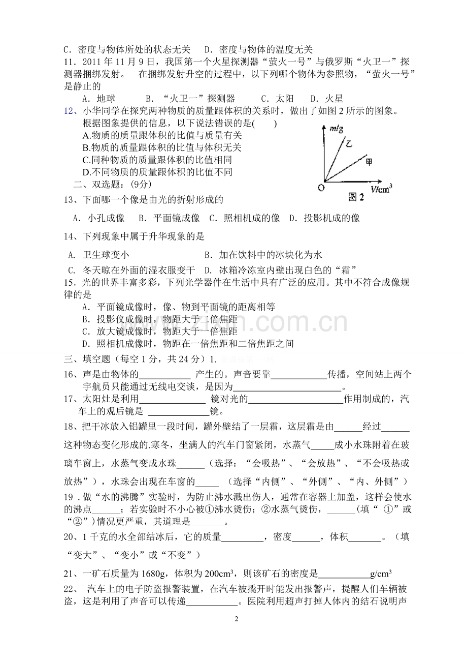 八年级物理第一学期期末考试.doc_第2页