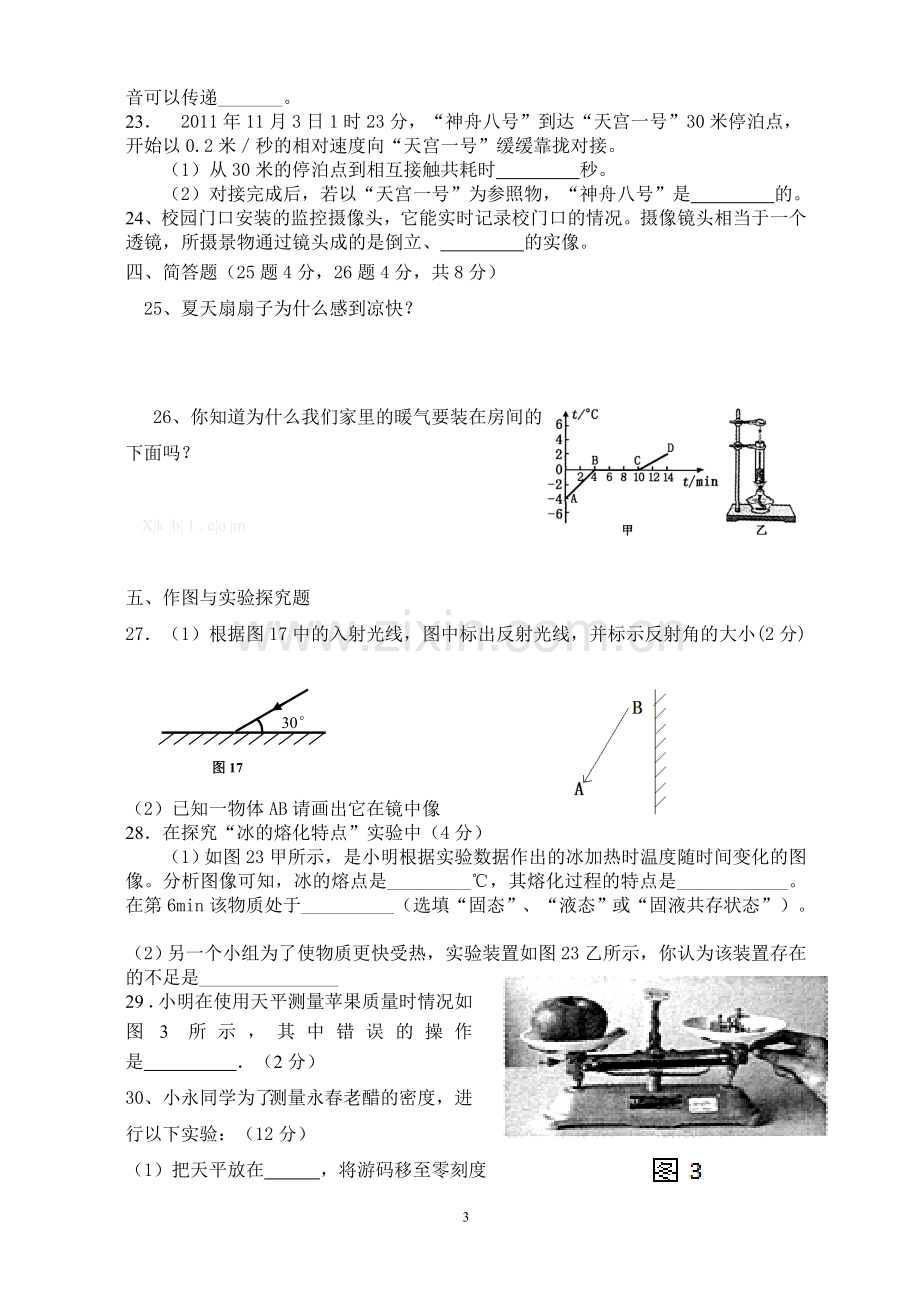 八年级物理第一学期期末考试.doc_第3页