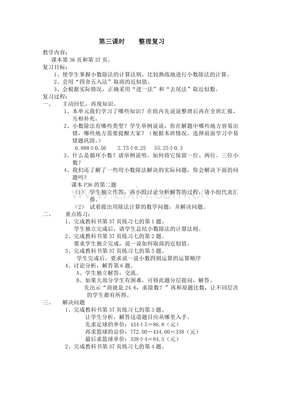 第三课时整理复习.doc_第1页