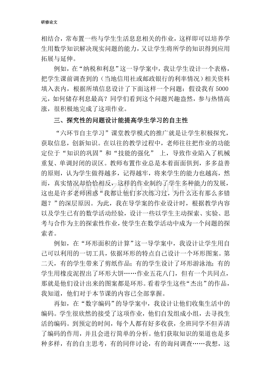 浅谈小学数学导学案中问题设计.doc_第2页