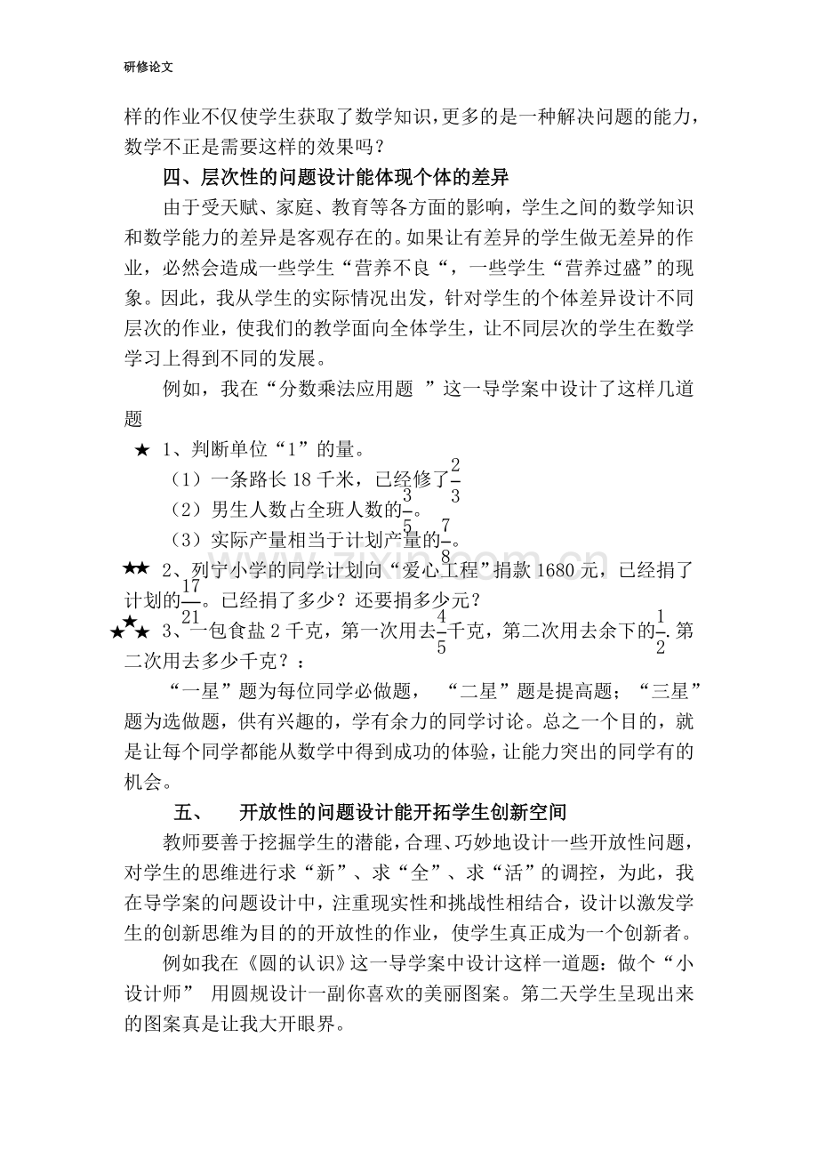 浅谈小学数学导学案中问题设计.doc_第3页