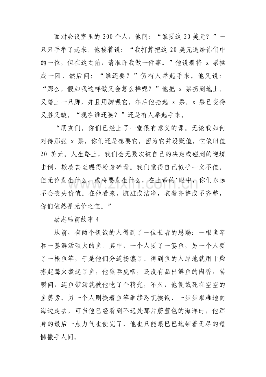 励志睡前故事范文(通用5篇).pdf_第3页