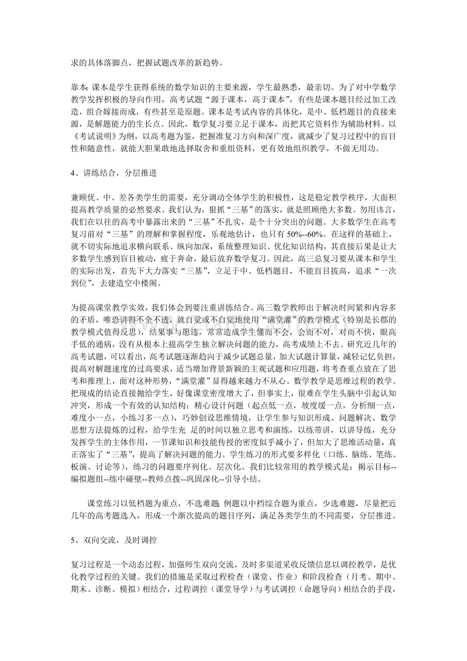 高三数学一轮复习备考策略.doc_第2页