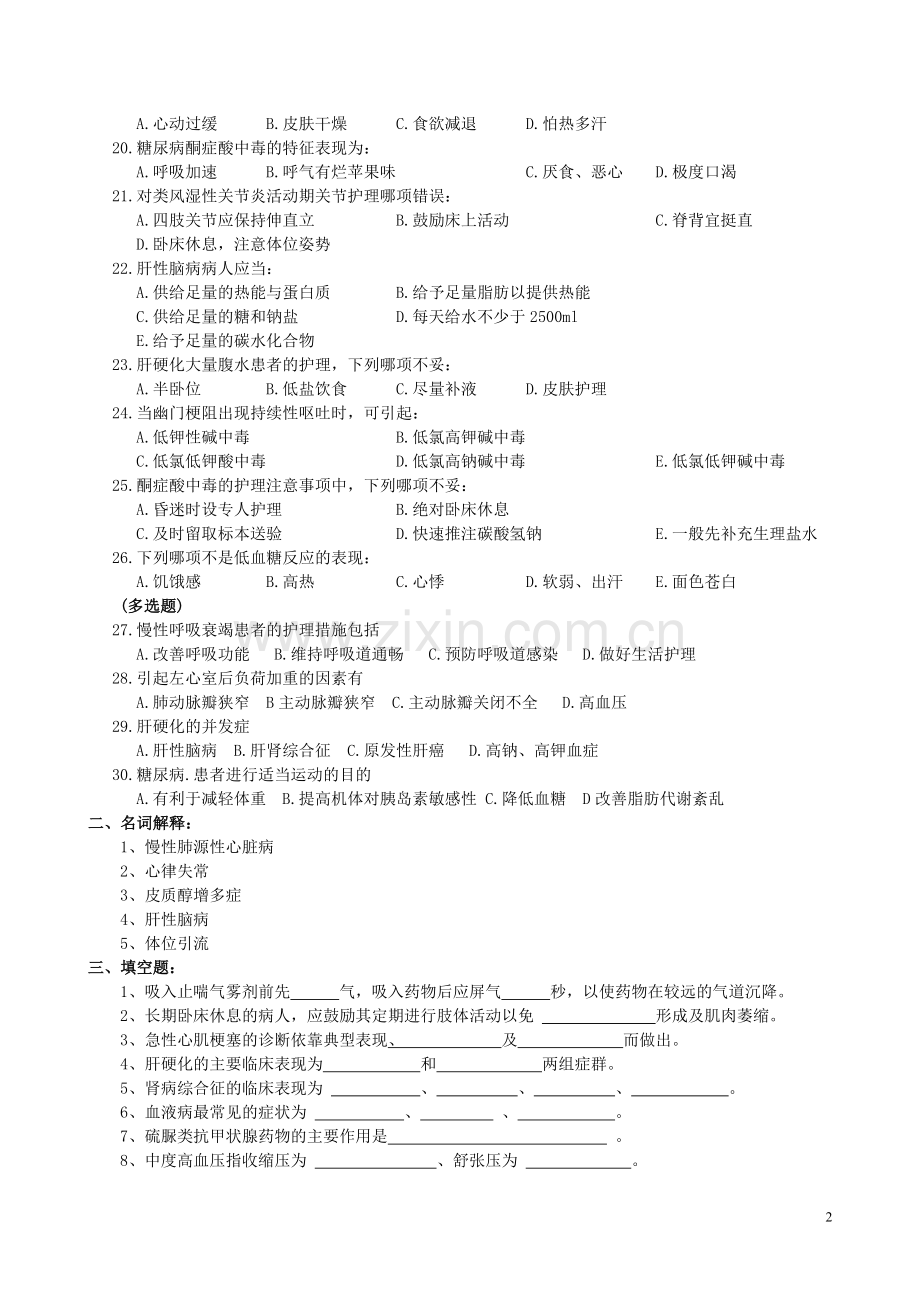 内科护理学复习题及参考答案.doc_第2页