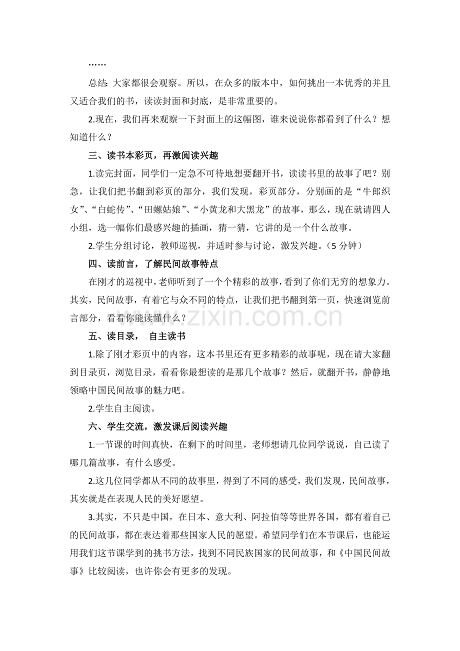 《中国民间故事》整本书导读.docx_第2页