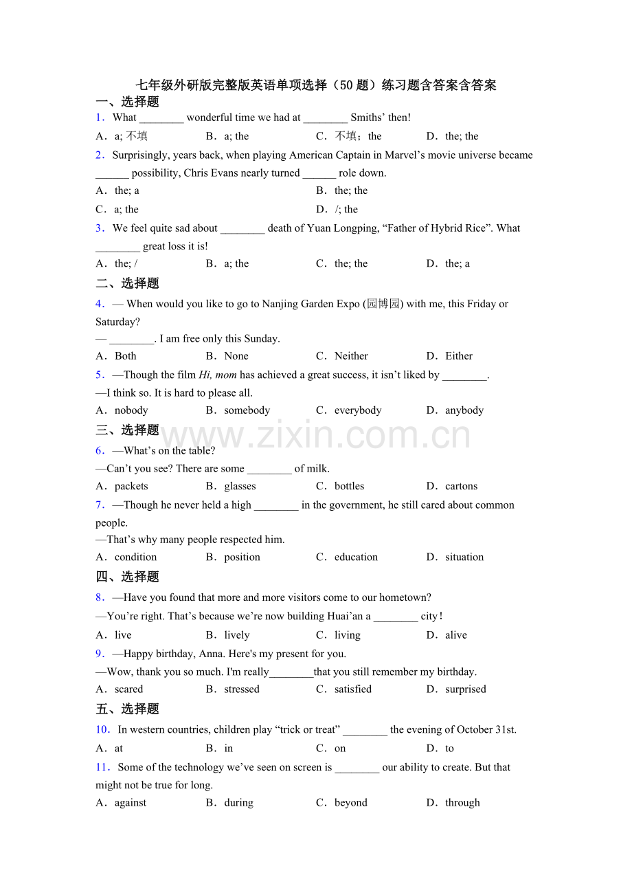 七年级外研版完整版英语单项选择（50题）练习题含答案含答案.doc_第1页