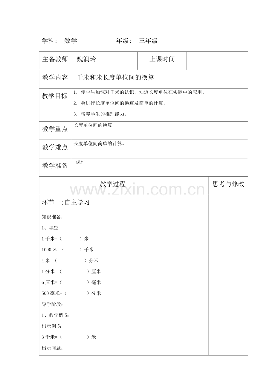 千米和米长度单位间的换算.docx_第1页