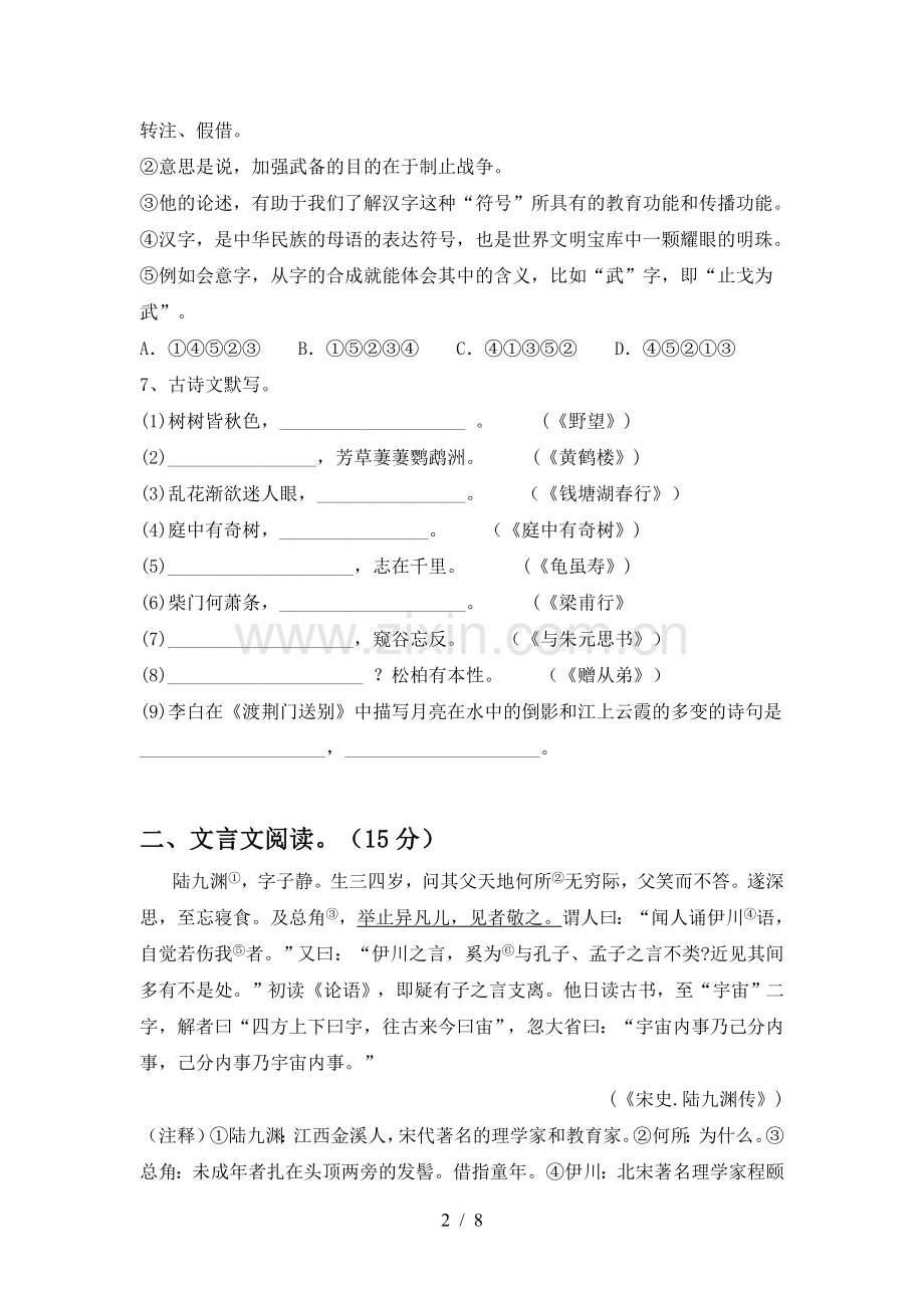 部编版八年级语文上册期末测试卷(汇总).doc_第2页