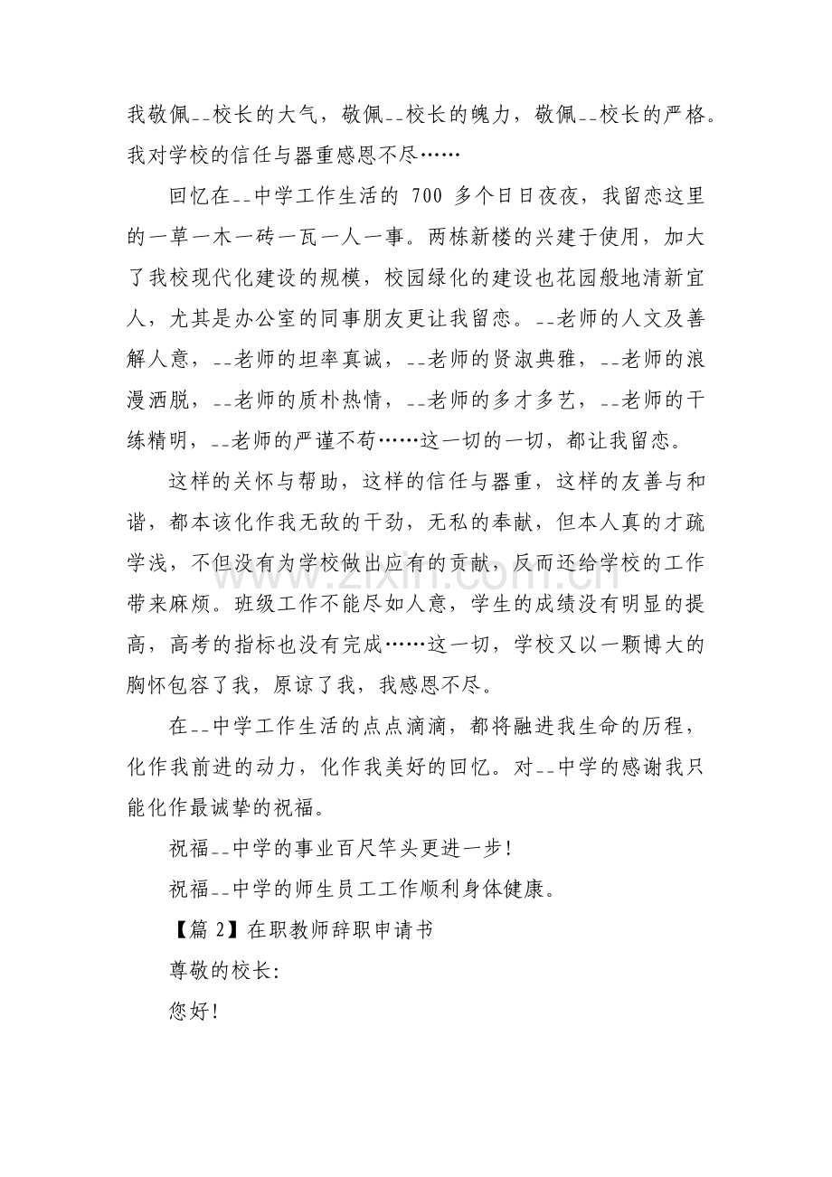 在职教师辞职申请书【五篇】.pdf_第2页