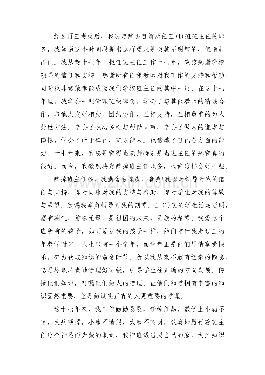 在职教师辞职申请书【五篇】.pdf_第3页