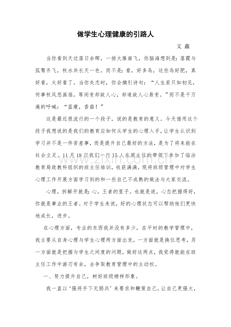 心理学教育.doc_第1页