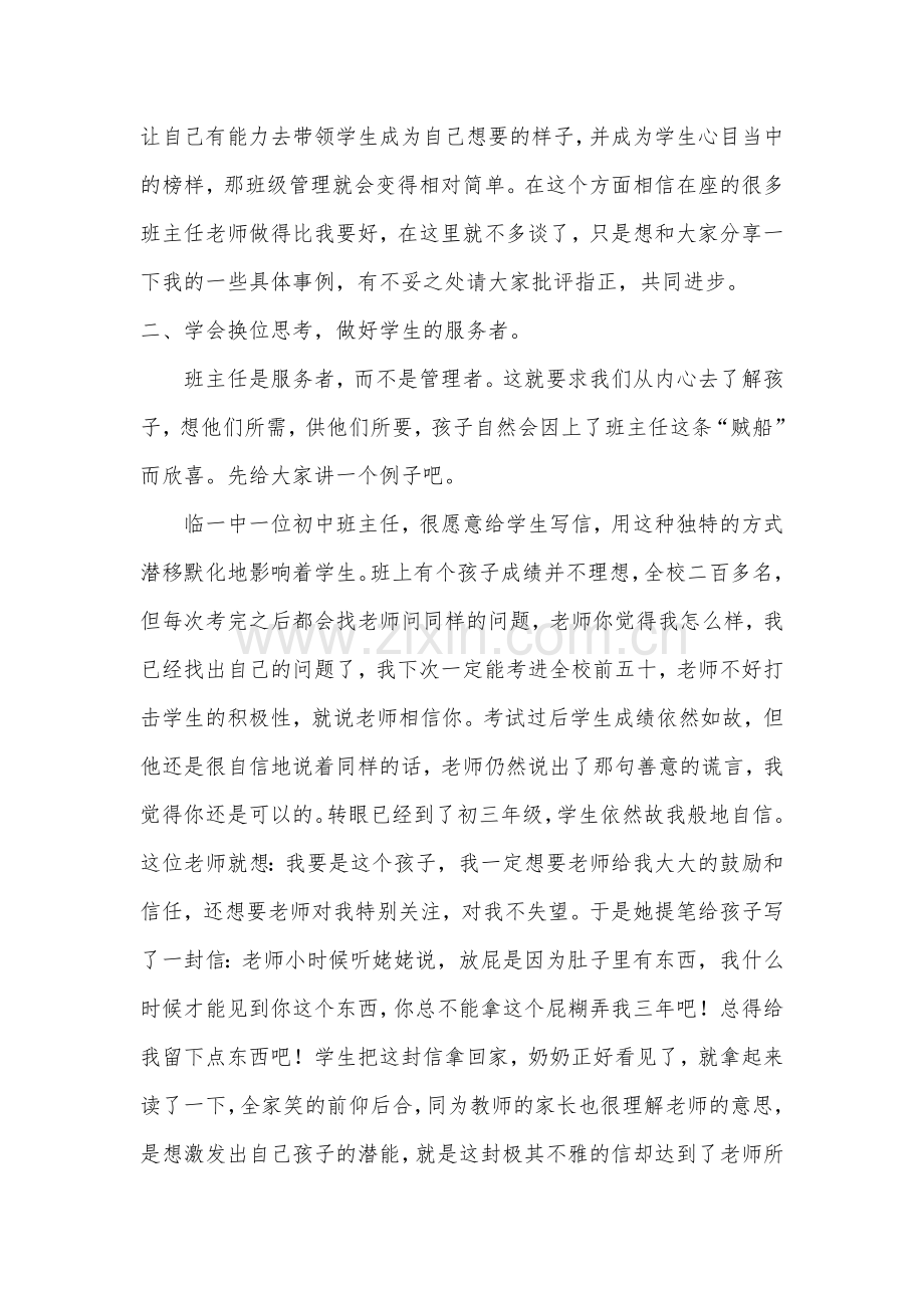 心理学教育.doc_第2页