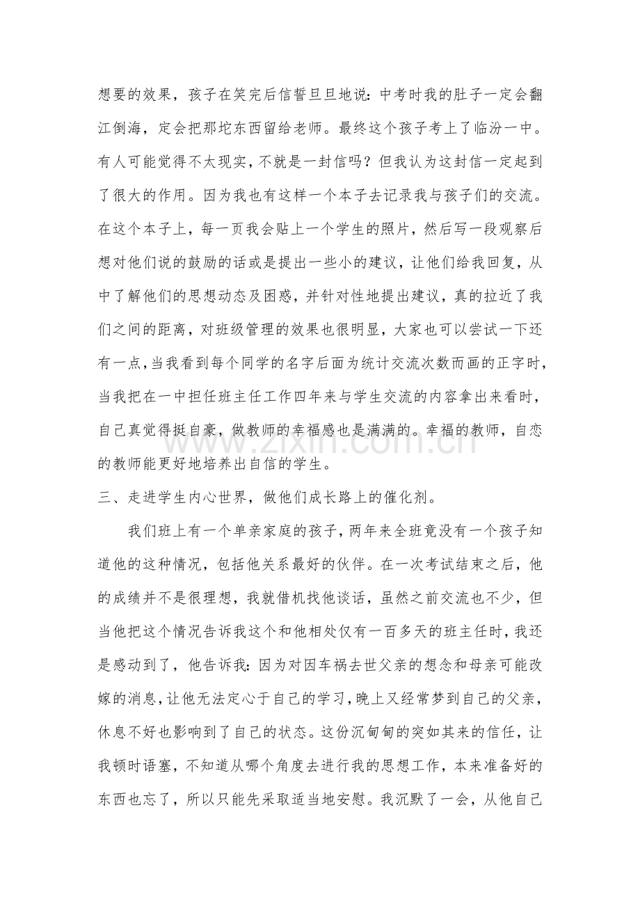 心理学教育.doc_第3页