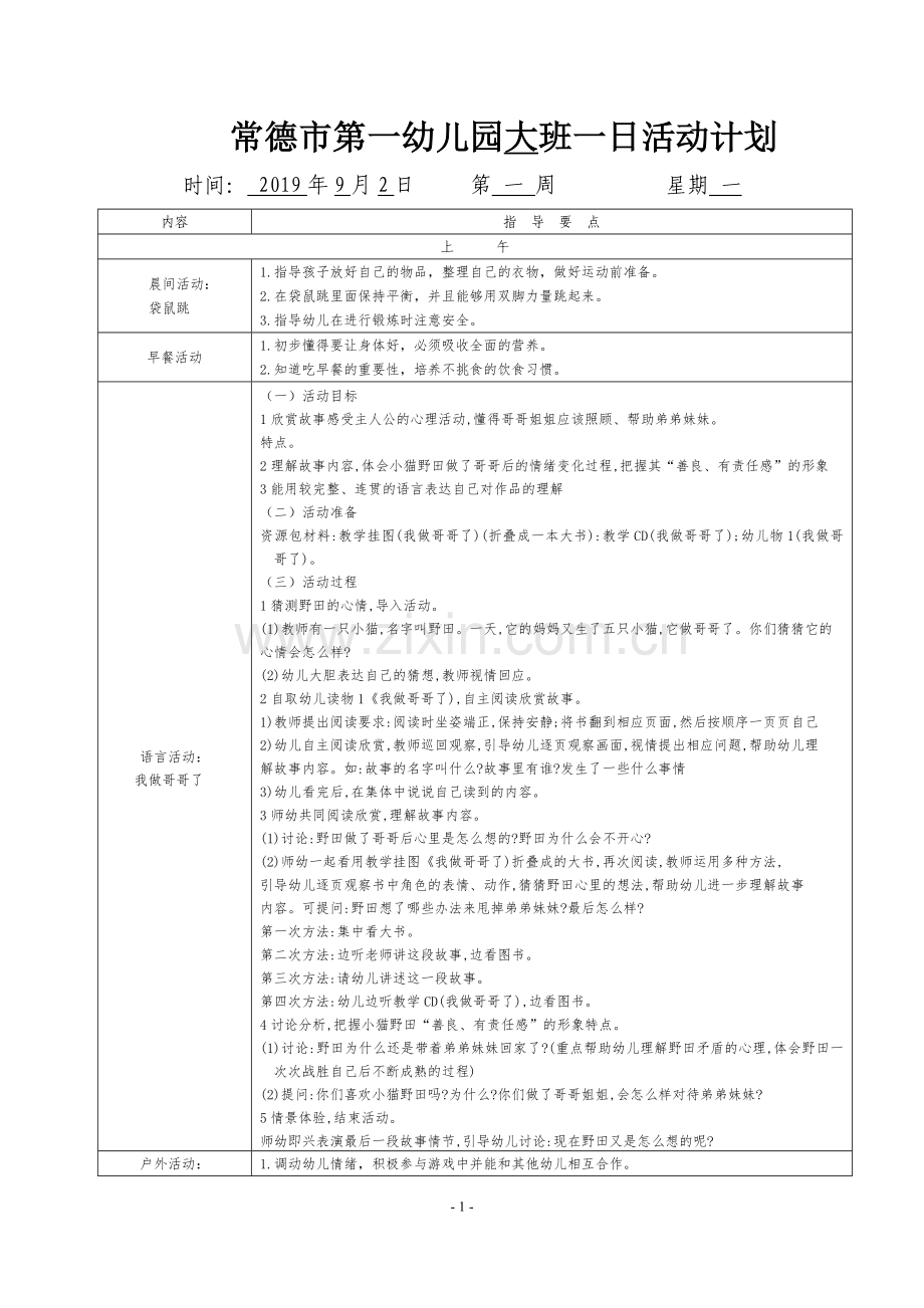 第一周（配）.doc_第1页