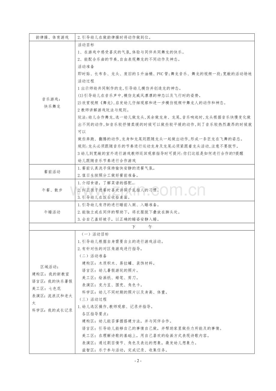 第一周（配）.doc_第2页