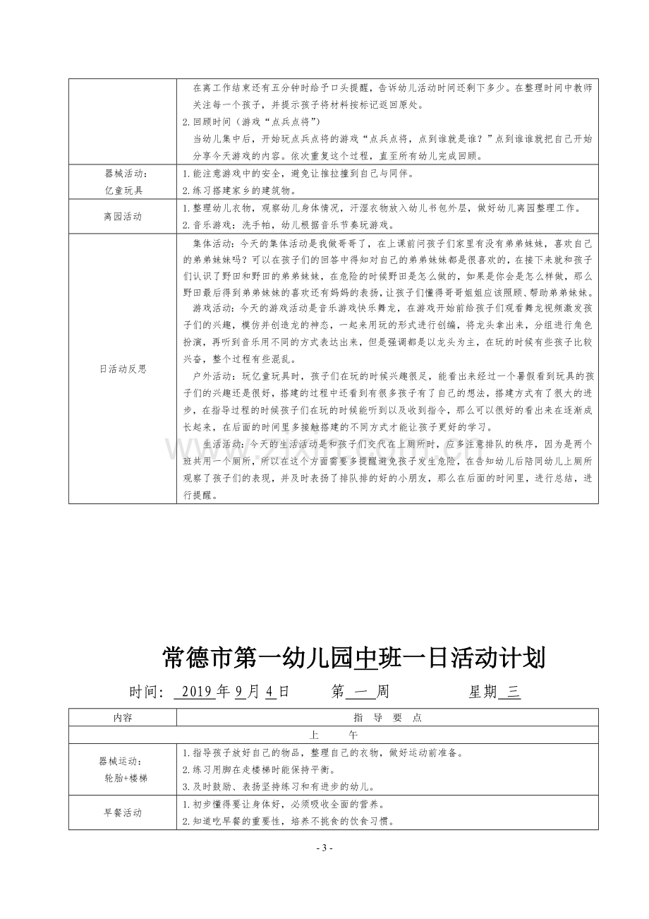 第一周（配）.doc_第3页