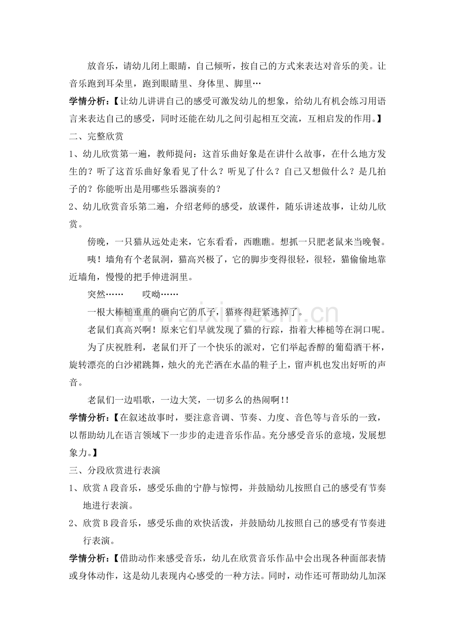 中班音乐欣赏活动“吓了一跳”.doc_第2页