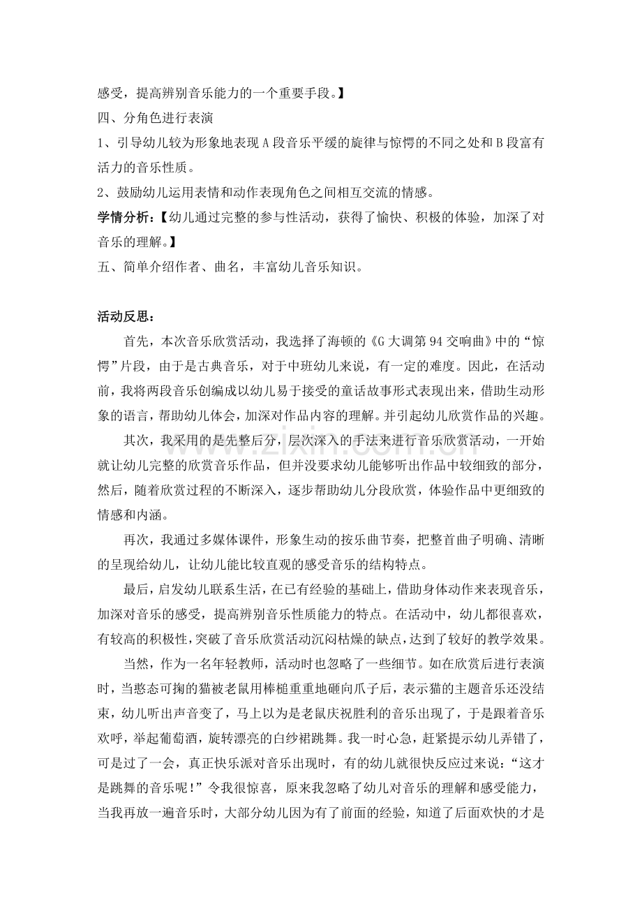 中班音乐欣赏活动“吓了一跳”.doc_第3页