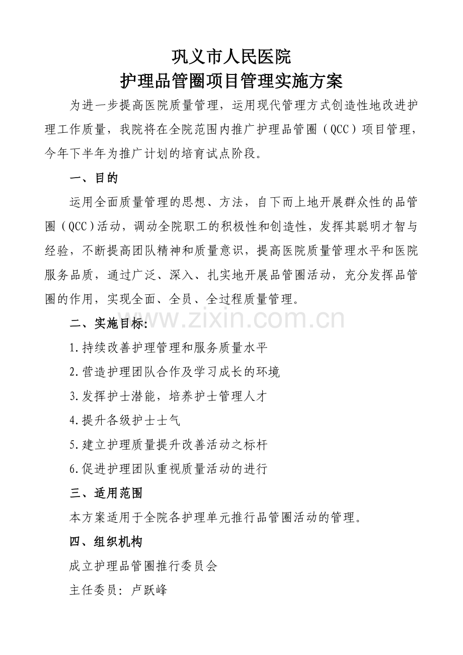 品管圈活动实施管理办法.doc_第1页