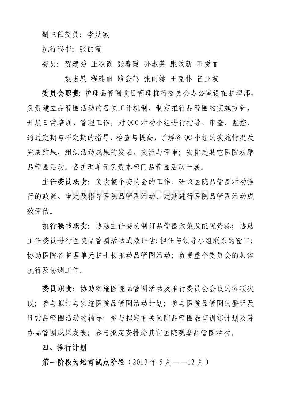 品管圈活动实施管理办法.doc_第2页