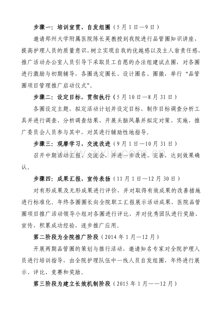 品管圈活动实施管理办法.doc_第3页