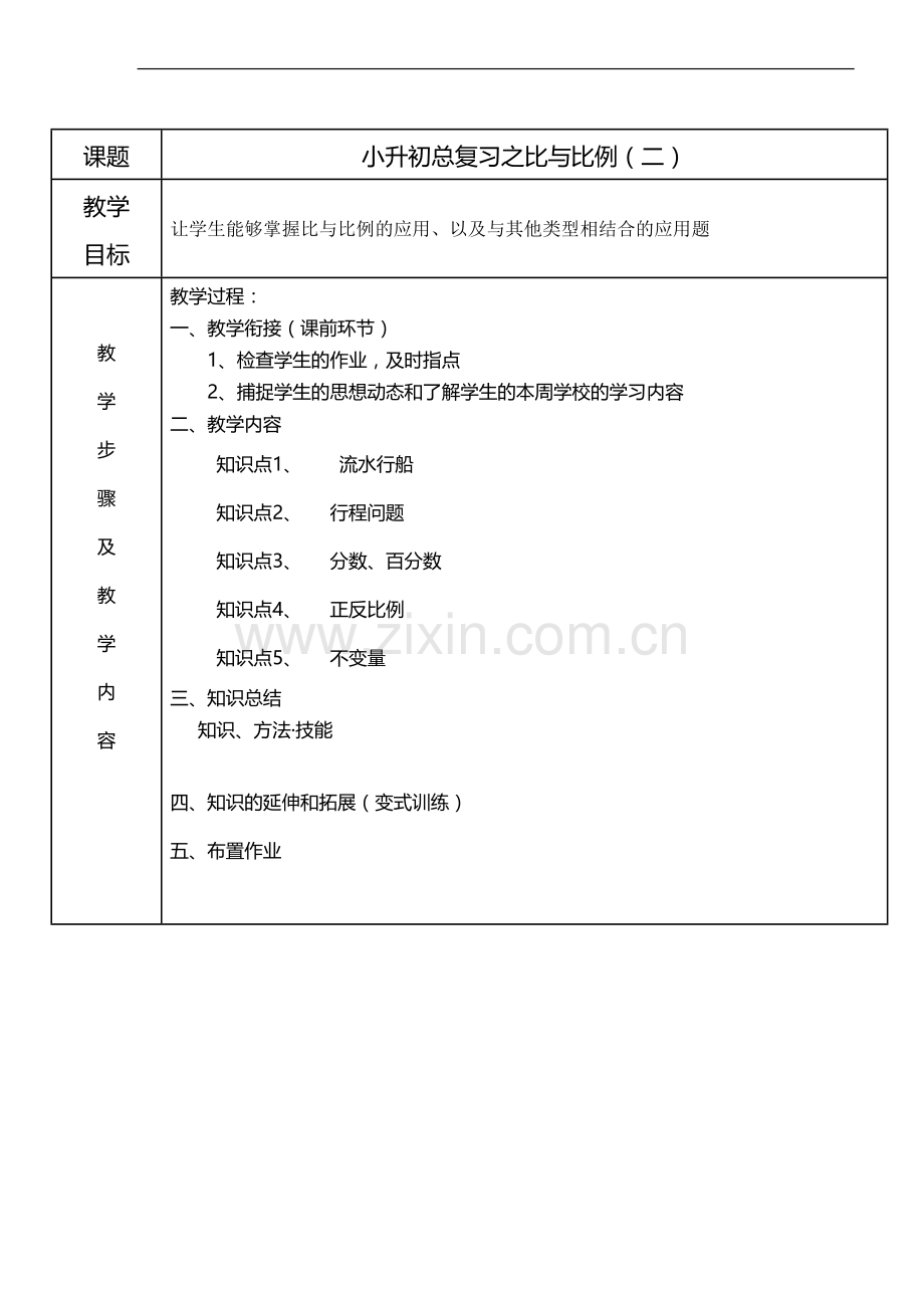 六年级总复习比和比例教案.docx_第1页