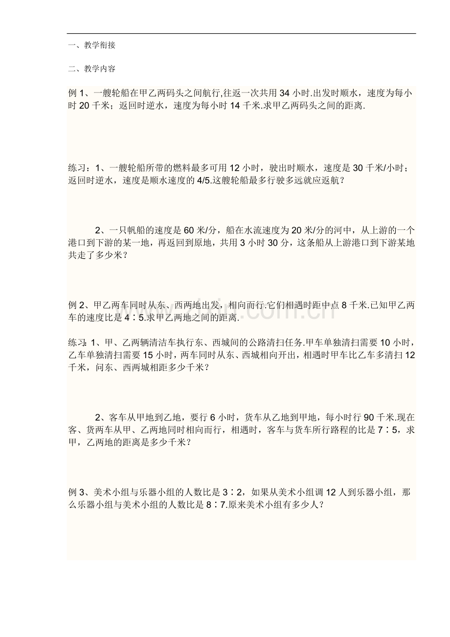 六年级总复习比和比例教案.docx_第2页