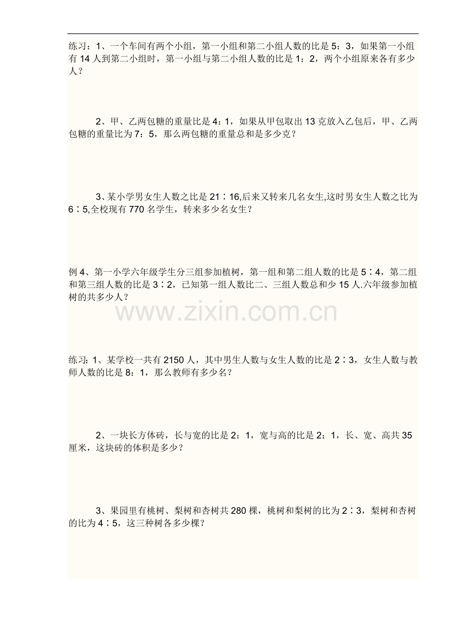 六年级总复习比和比例教案.docx_第3页