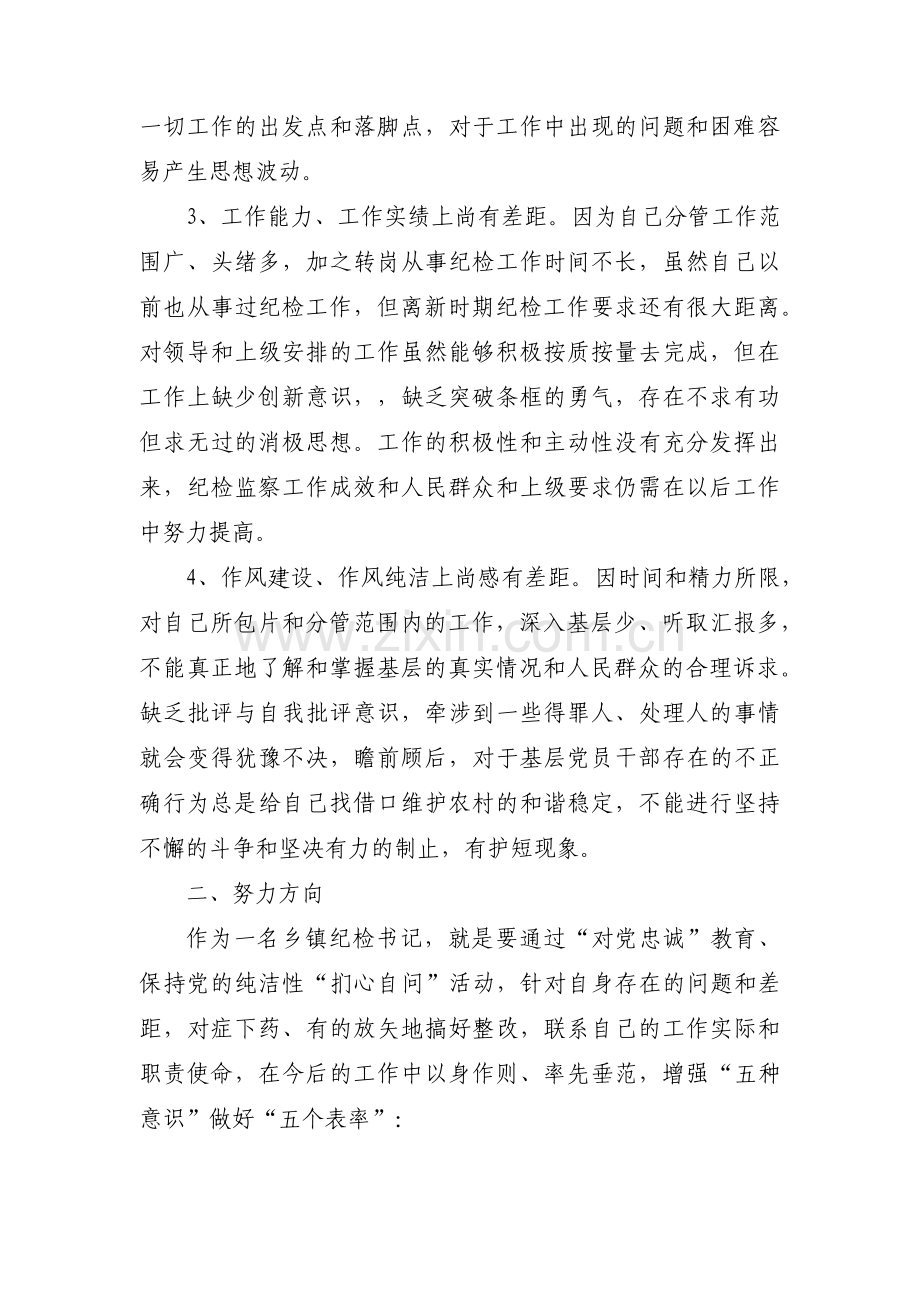 政治方面存在问题剖析范文三篇.pdf_第2页