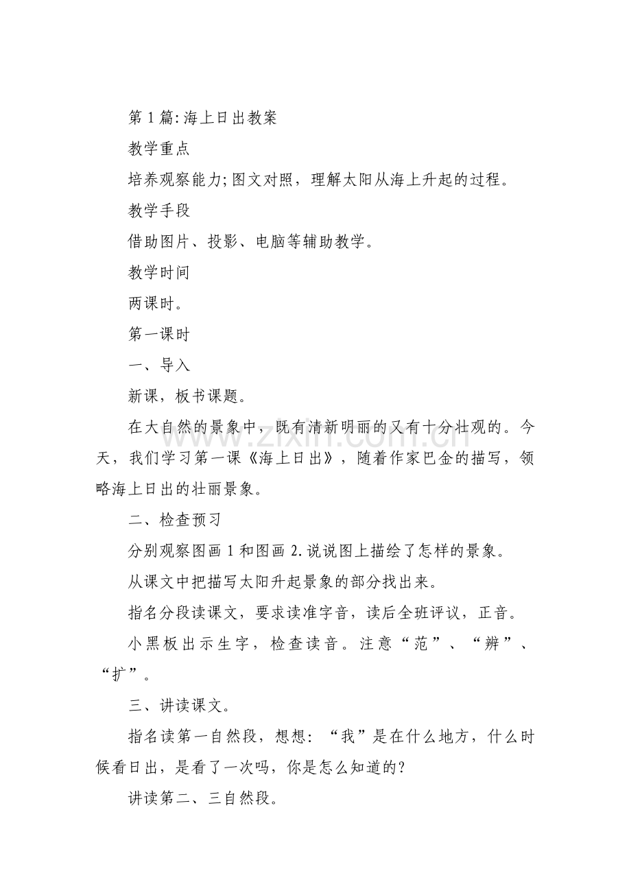 海上日出教案三篇.pdf_第1页