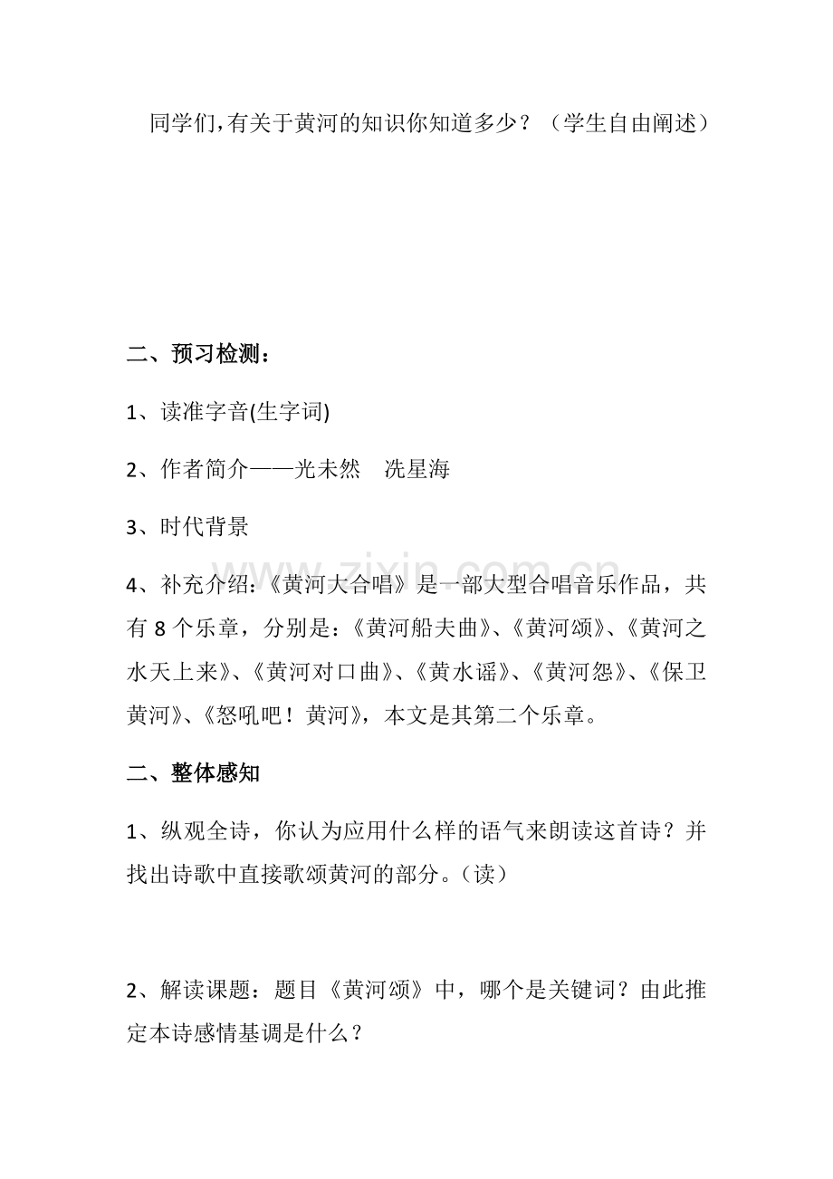 (部编)初中语文人教七年级下册黄河颂导学案.docx_第2页