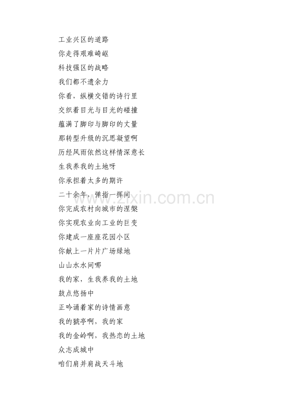 经典诗歌朗诵作品【三篇】.pdf_第2页