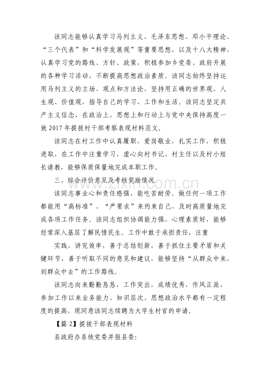 提拔干部表现材料范文(8篇).pdf_第2页